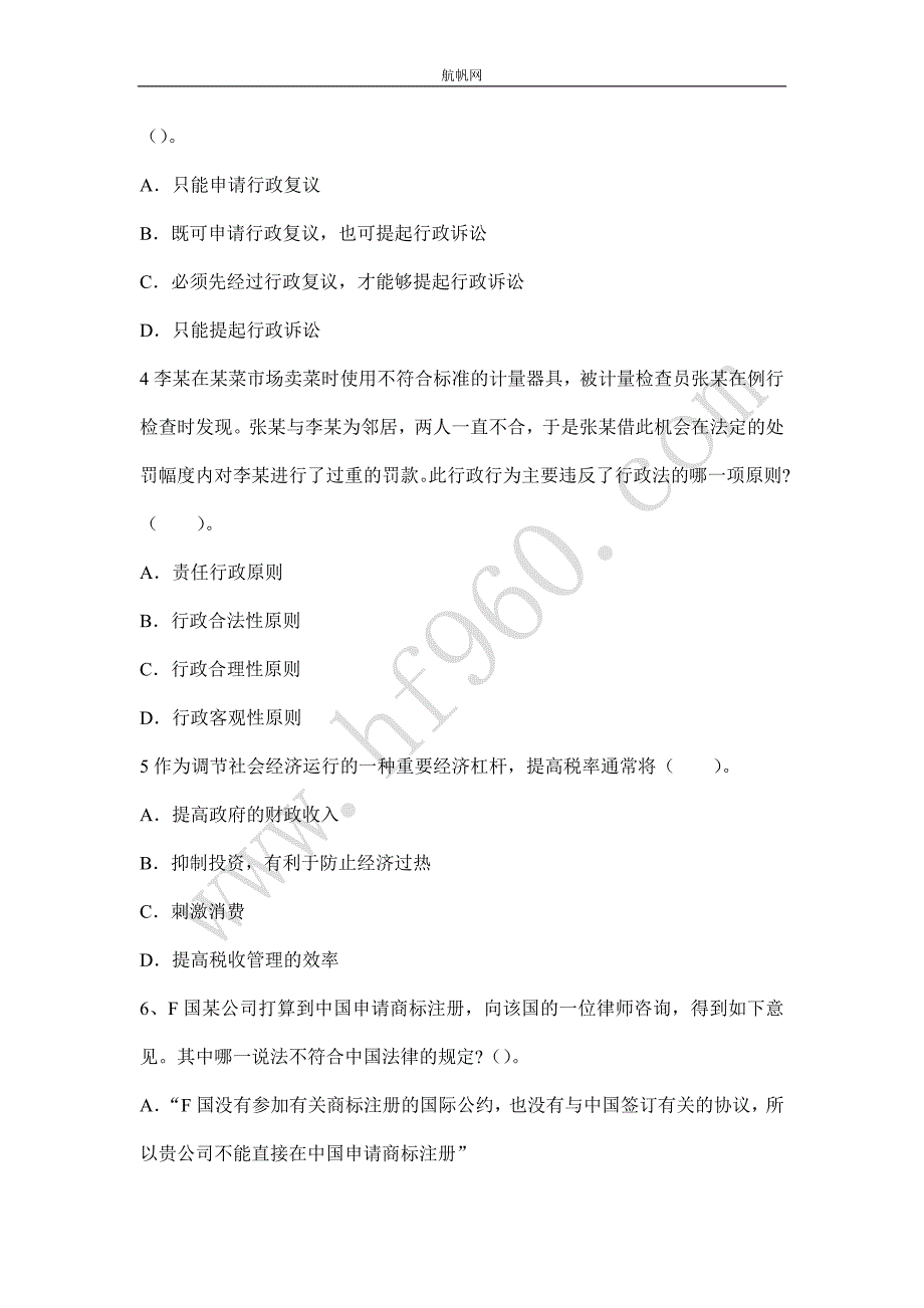 玉溪市公务员2014年考试行测复习资料_第2页