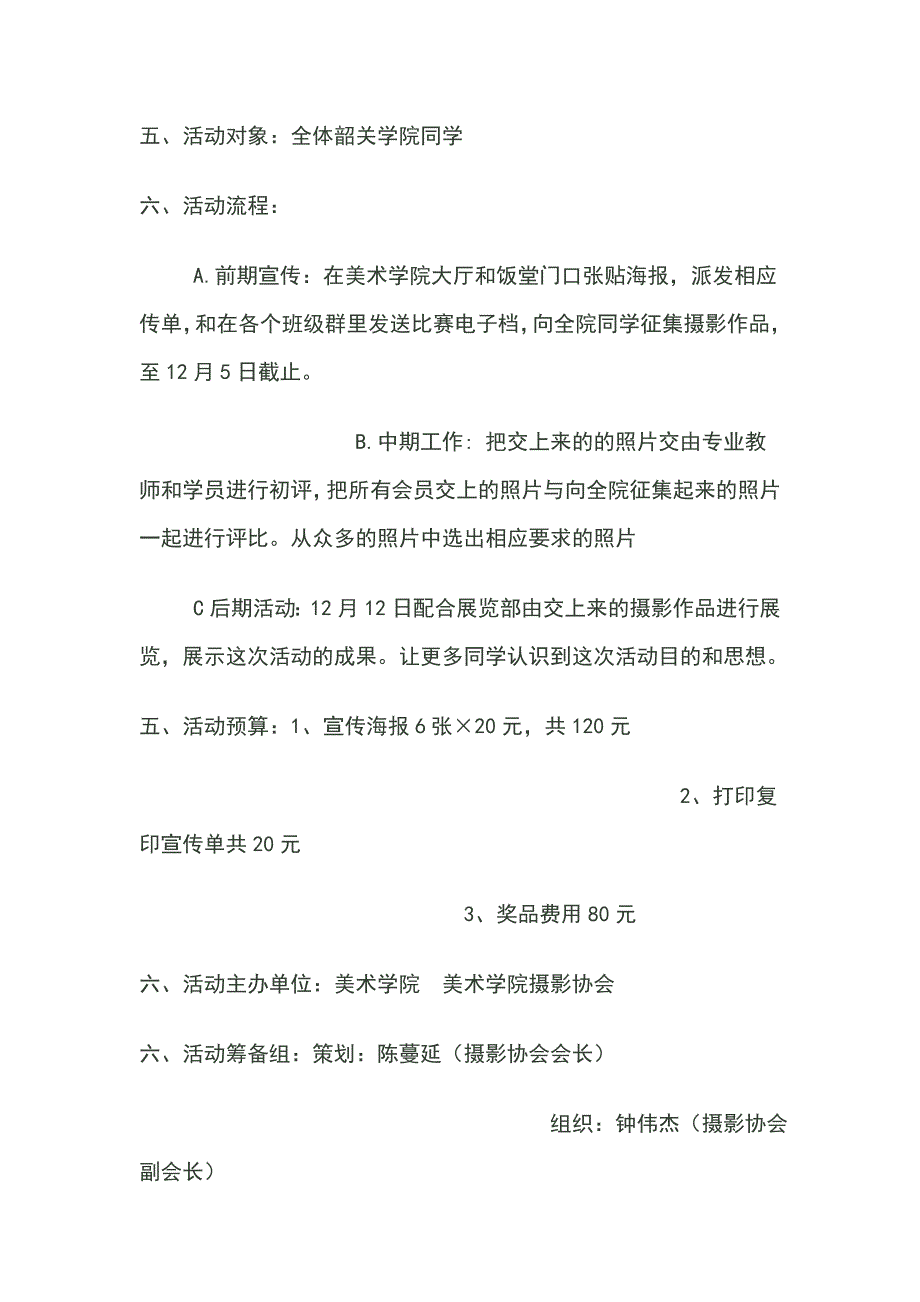 童年摄影比赛策划书_第2页