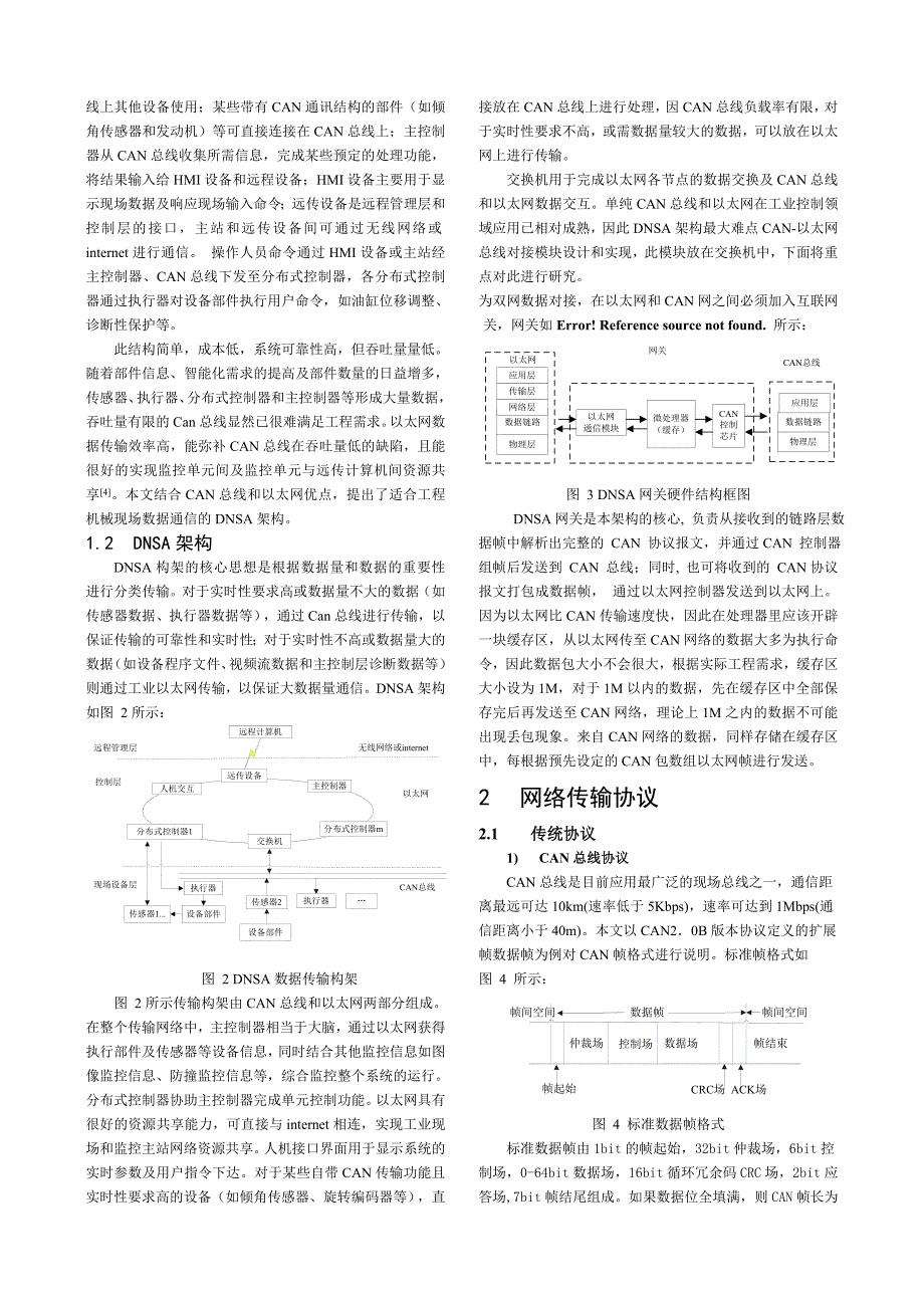 稿基于双网分流的工程机械设备数据网络构架研究本_第2页