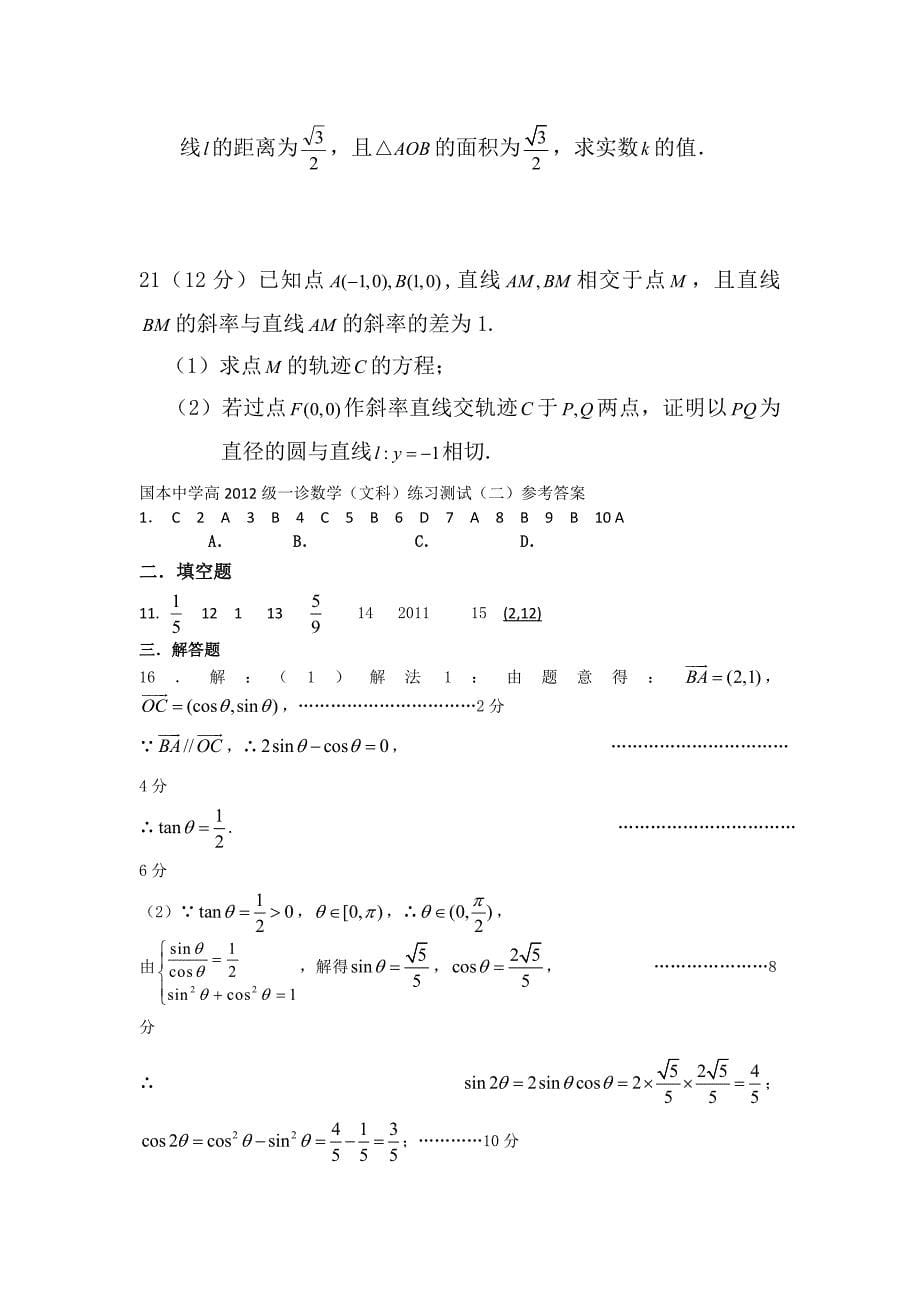 重庆万州国本中学2012届高三一诊考前测试数学（文）（2）_第5页