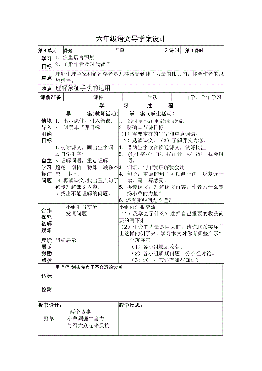 十二册语文4-5单元导学案设计_第1页