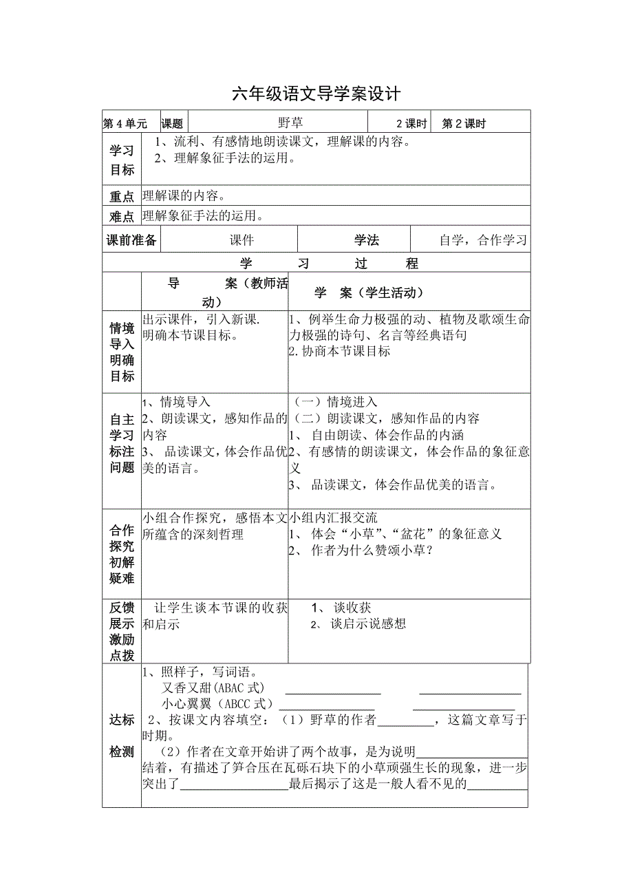 十二册语文4-5单元导学案设计_第2页