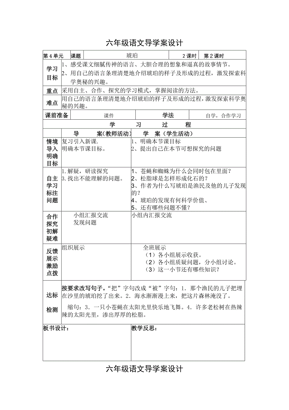 十二册语文4-5单元导学案设计_第4页