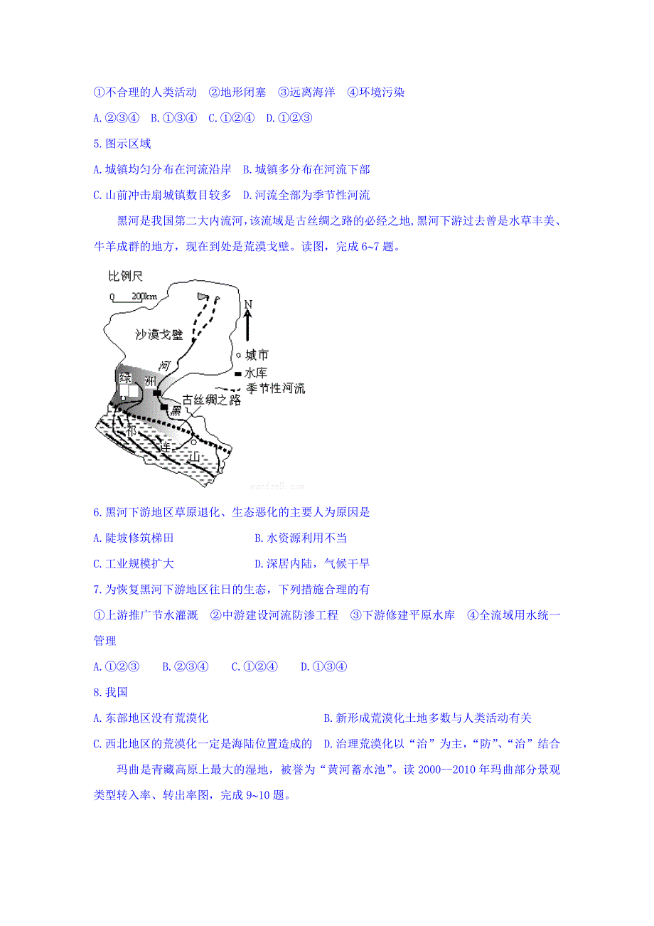 河北省邢台市2016-2017学年高二上学期第四次月考地理试题  含答案_第2页