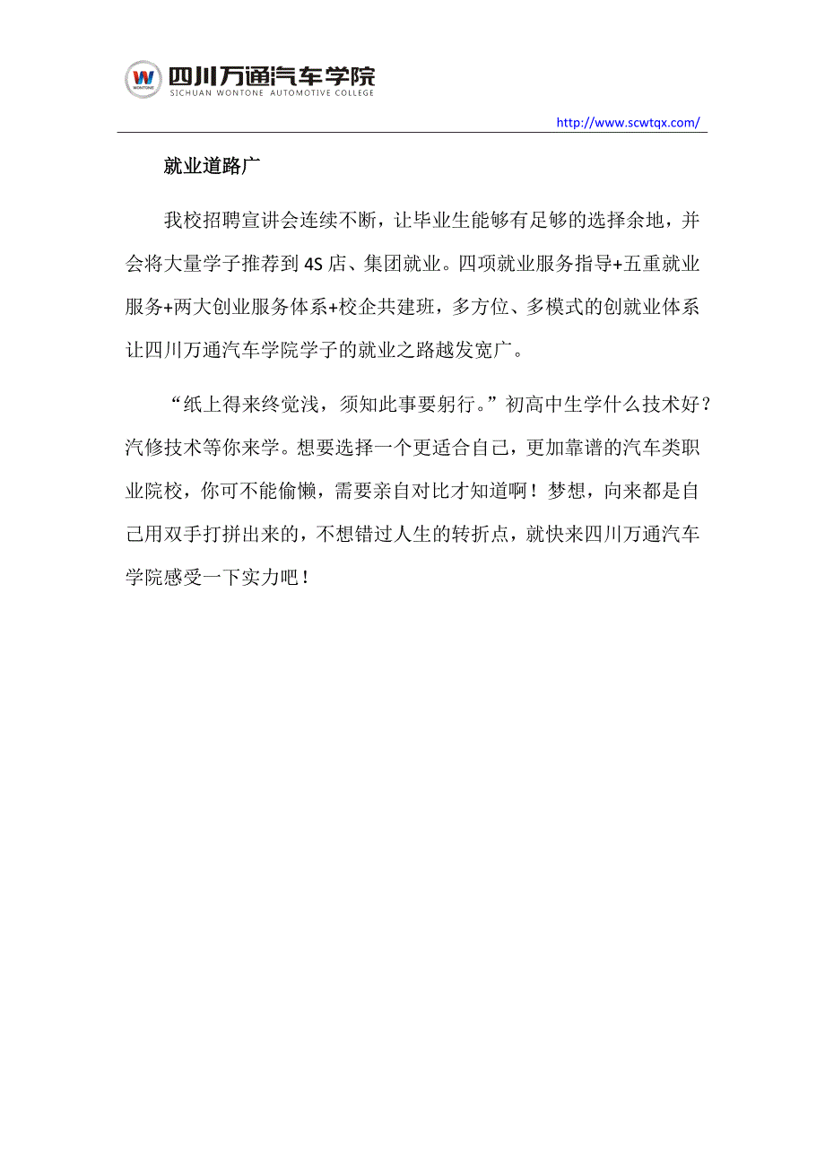 初高中生毕业就来四川万通学汽修_第2页