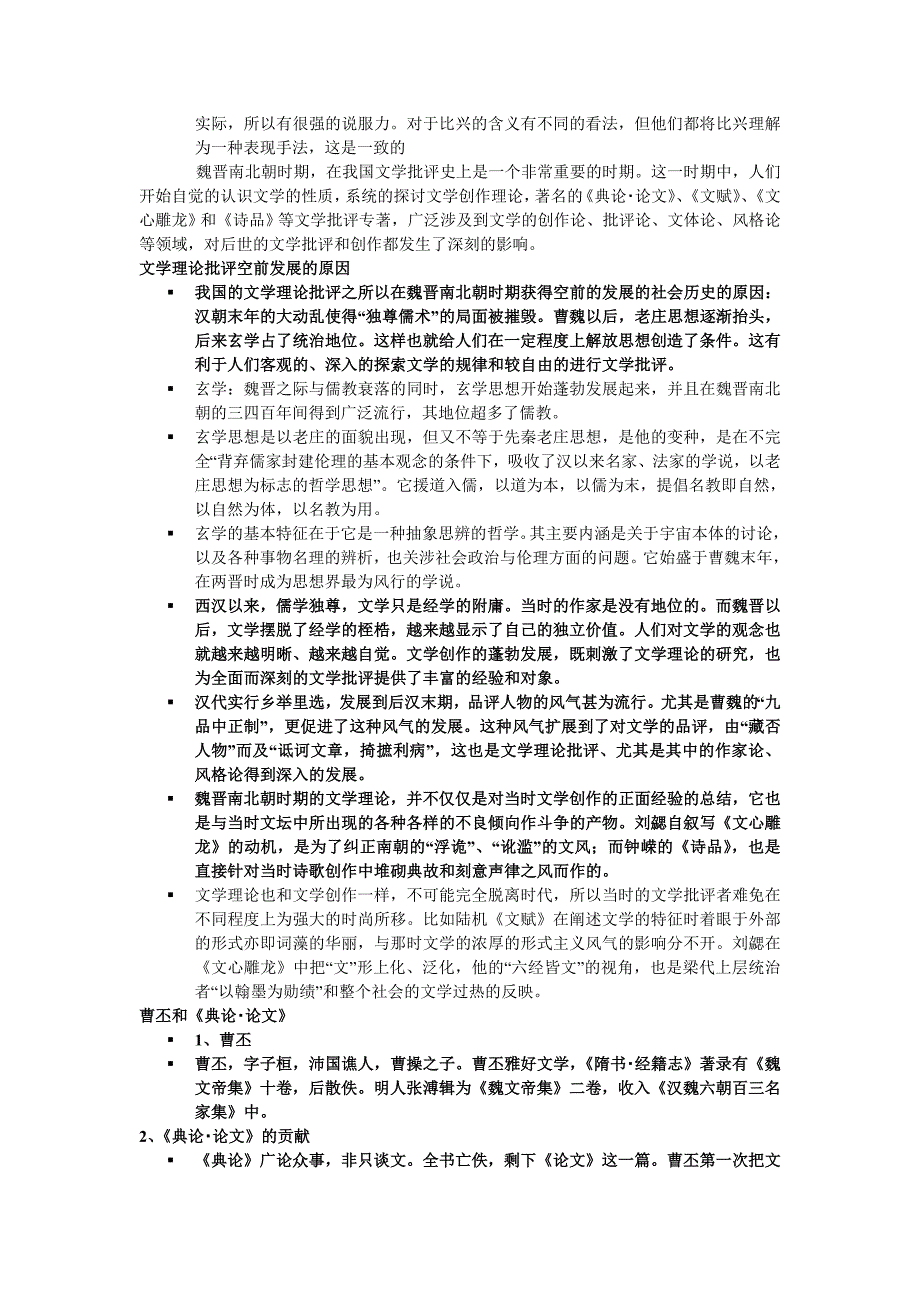 汉代文学的总体情况_第3页