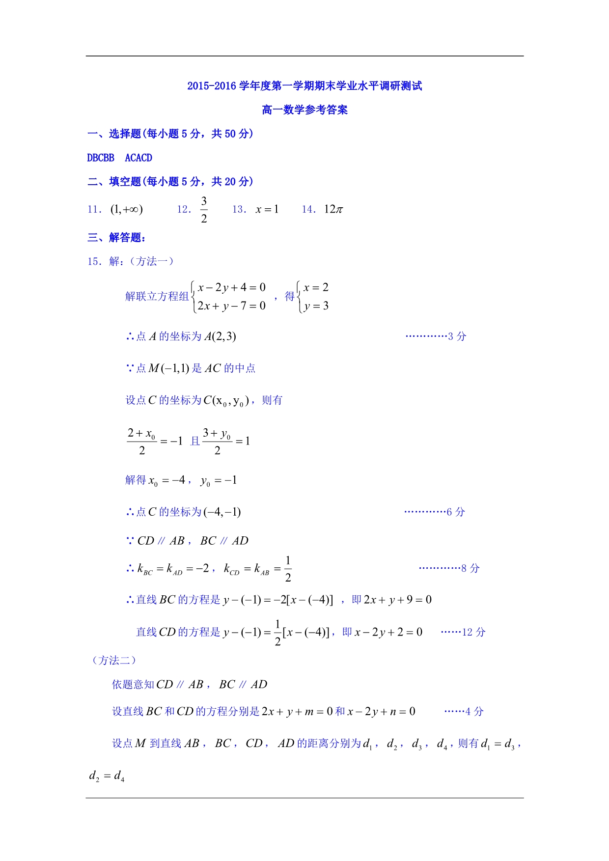 （试卷）广东省2015-2016学年高一上学期期末考试数学试题 Word版含答案_第5页