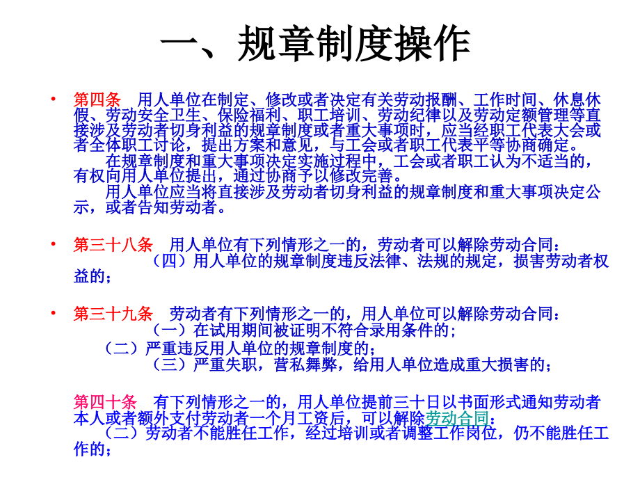 劳动法规培训--省仲裁院_第2页