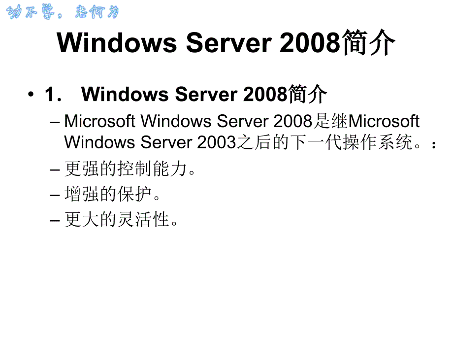 Windowserver2008的安装_第3页