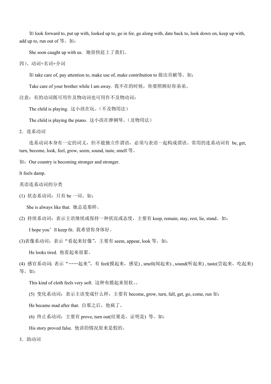 广州中考动词非谓语动词_第2页