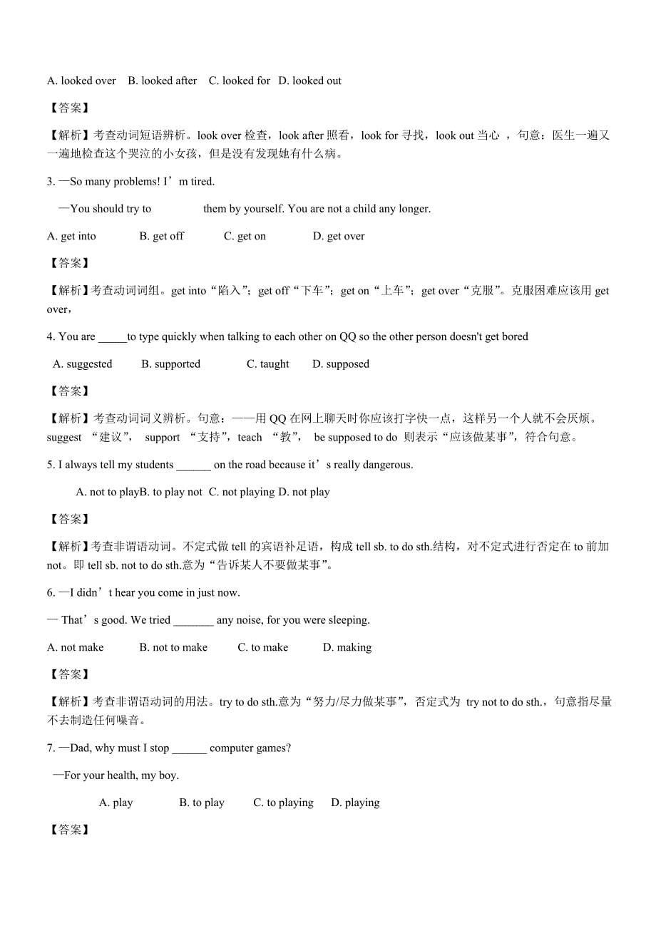 广州中考动词非谓语动词_第5页