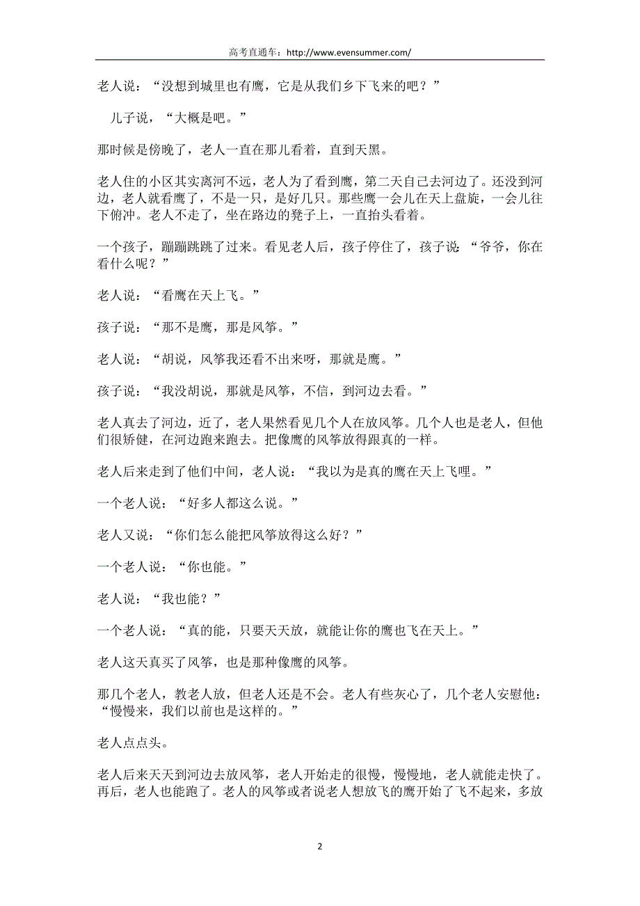 广东省各地2013年1月高三语文试卷分类汇编——文学类文本阅读专题_第2页