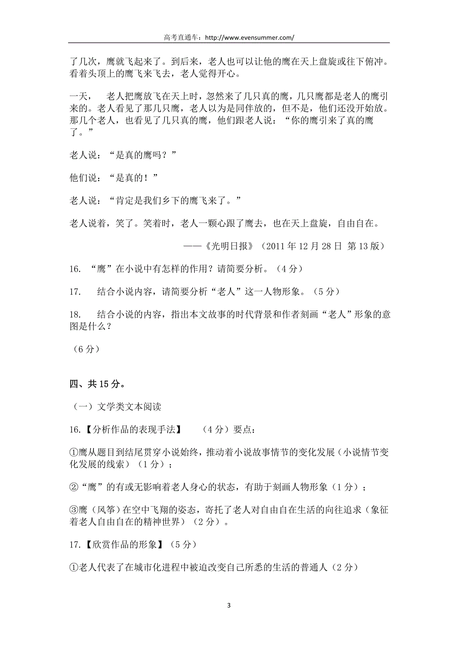 广东省各地2013年1月高三语文试卷分类汇编——文学类文本阅读专题_第3页