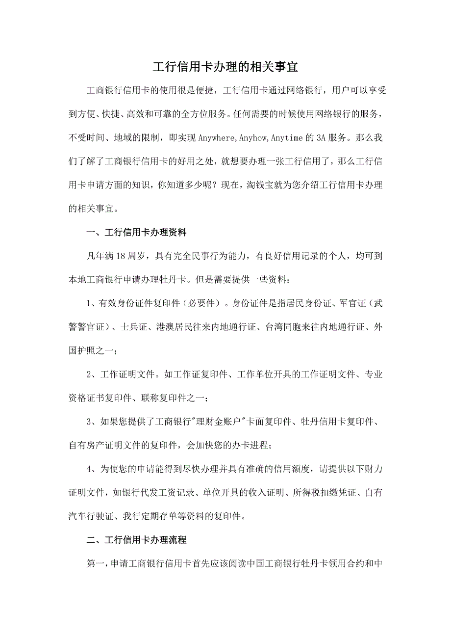 工行信用卡办理的相关事宜_第1页