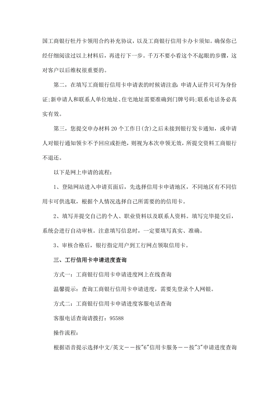 工行信用卡办理的相关事宜_第2页