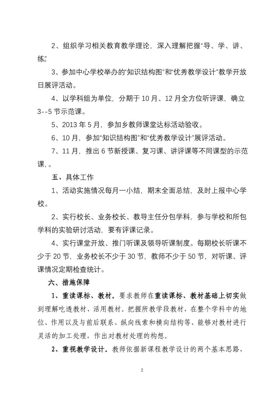 黄花小学构建高效课堂活动实施方案_第2页