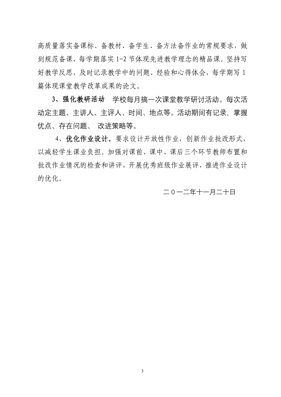 黄花小学构建高效课堂活动实施方案_第3页