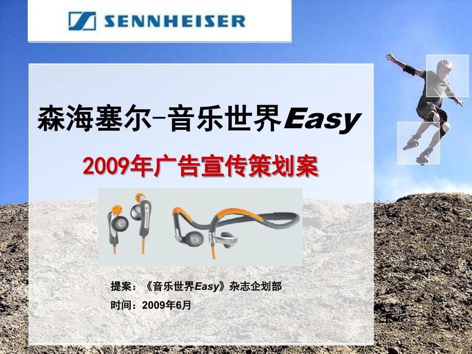 森海塞尔耳机-Easy合作方案06_第1页