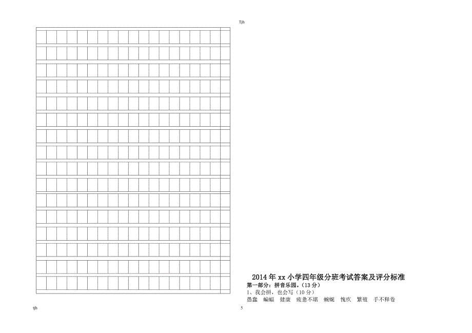 人教版4年级语文上册综合考试卷(含答案)_第5页