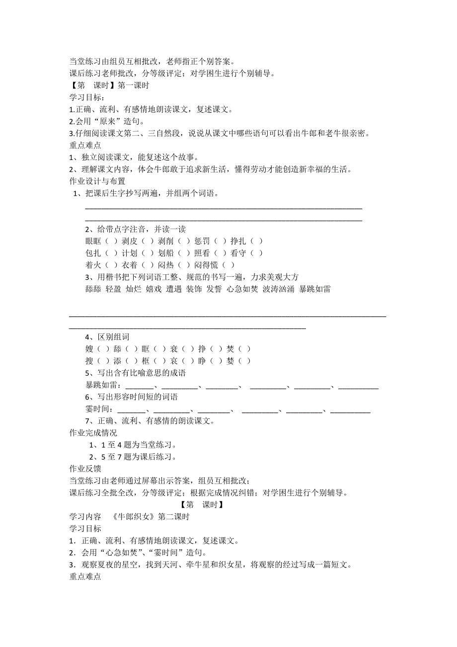 苏教版小学语文六年级(上册)牛郎织女教案_第4页