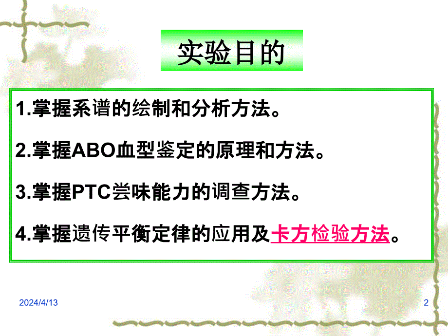 遗传单基因性状的遗传分析及群体遗传平衡的检测_第2页