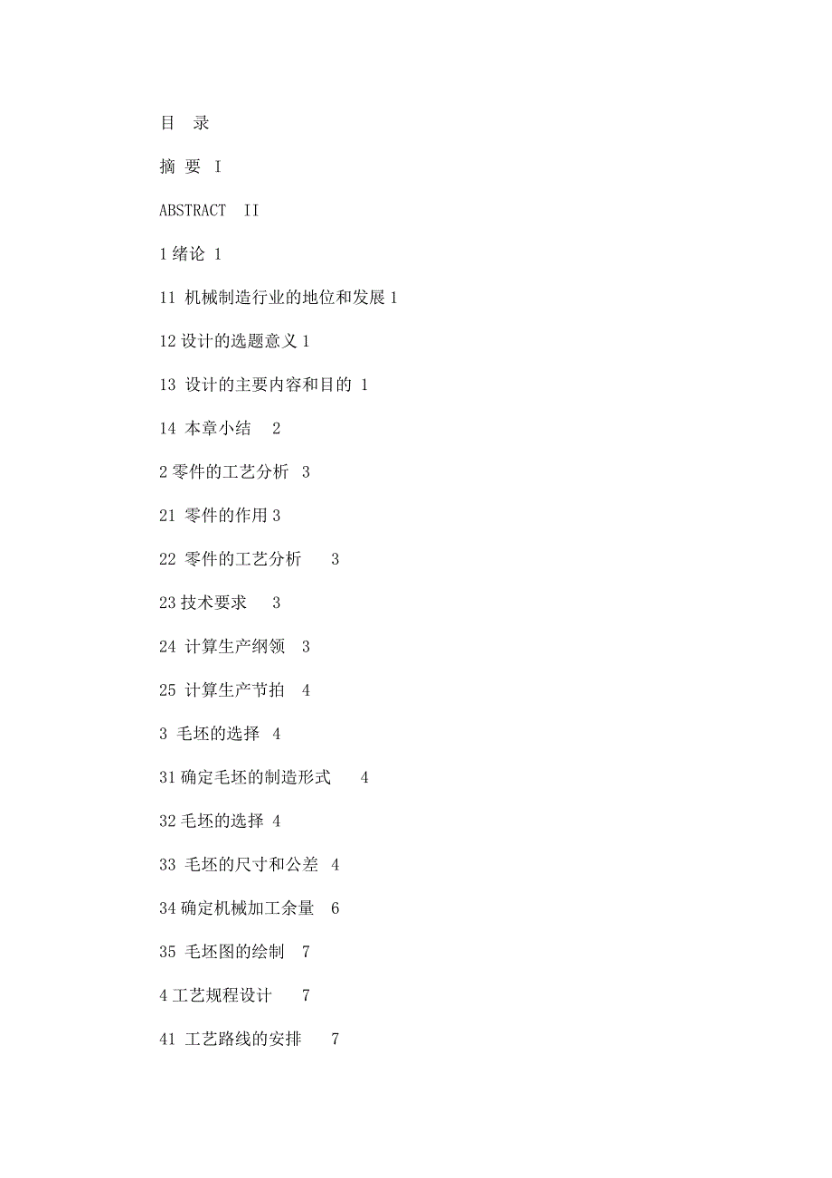 75拖拉机变速箱壳体机械加工工艺规程设计_第4页