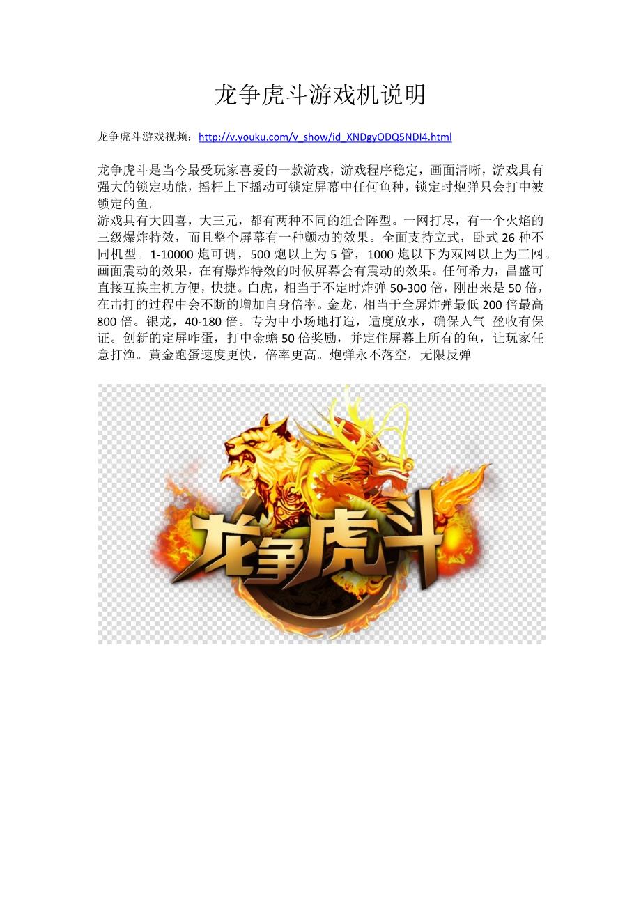 龙争虎斗游戏玩法说明书_第1页
