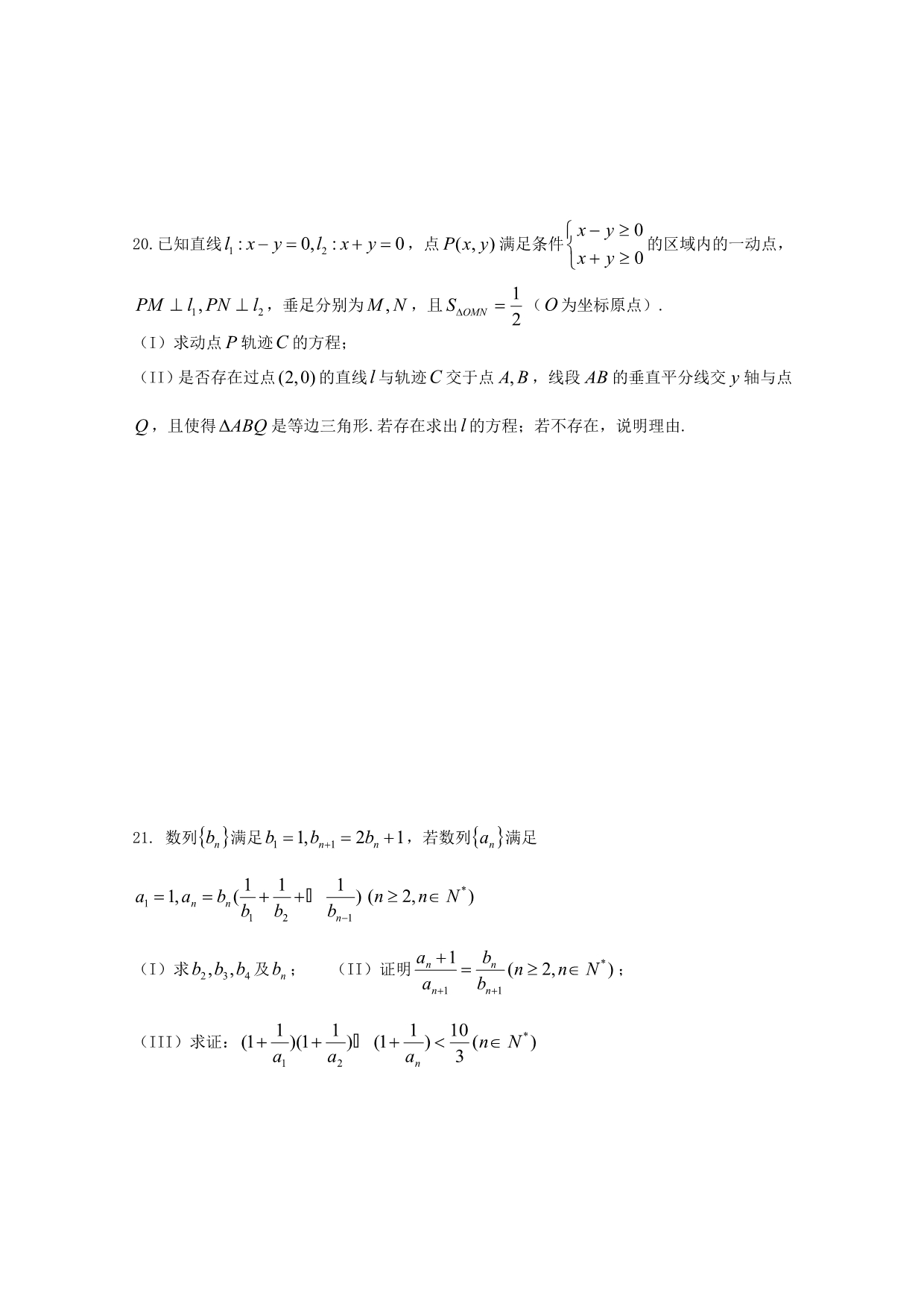 2012级下学期高考第二轮复习模拟试题（理数）_第4页