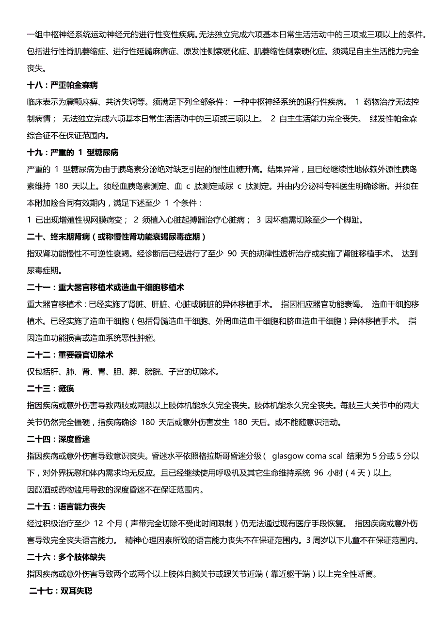 互助金认定的31种重大疾病_第3页