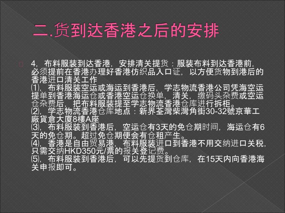 布料报关进口方式和时效的优势选择_第3页