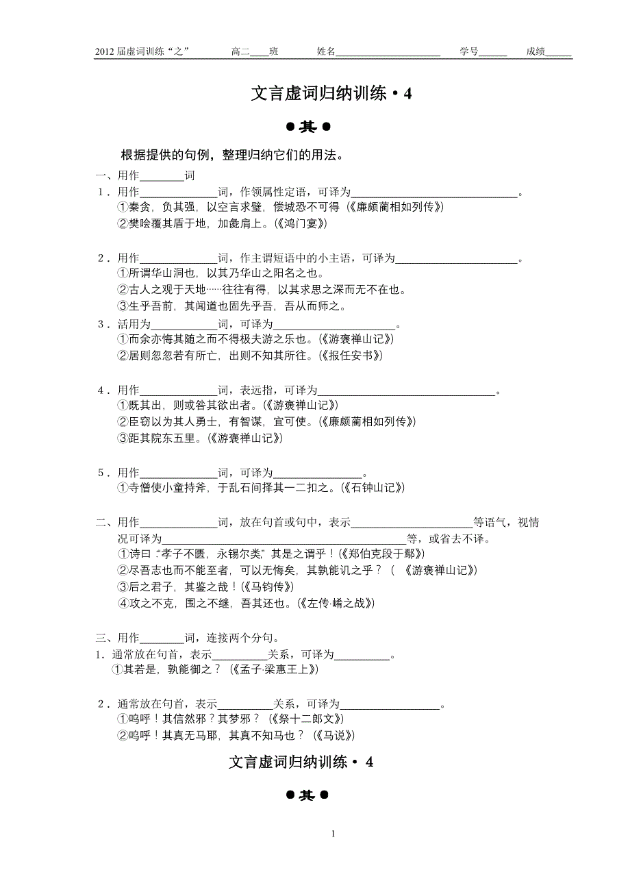 文言虚词归纳训练·其_第1页