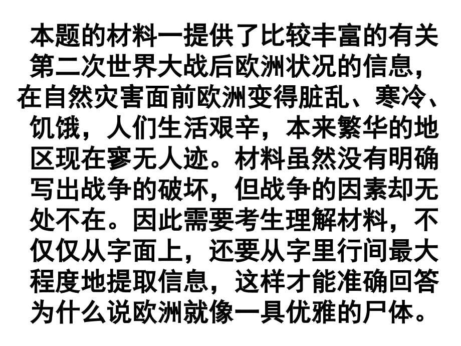 2012历史高考新课标考纲说明练习_第5页