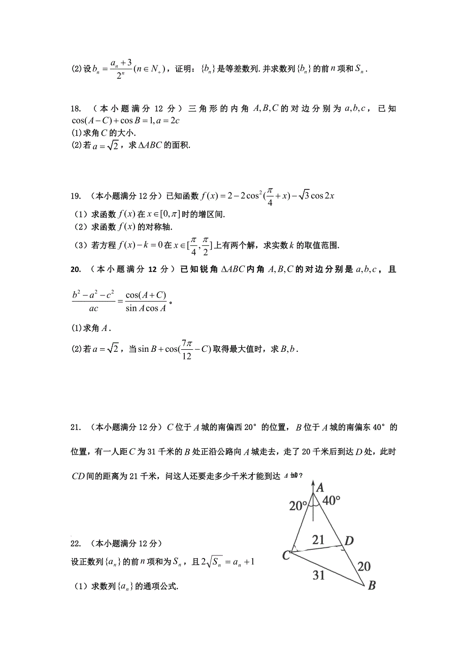 河北省2015-2016学年高一下学期第二次月考（期中）数学（理）试题 含答案_第3页