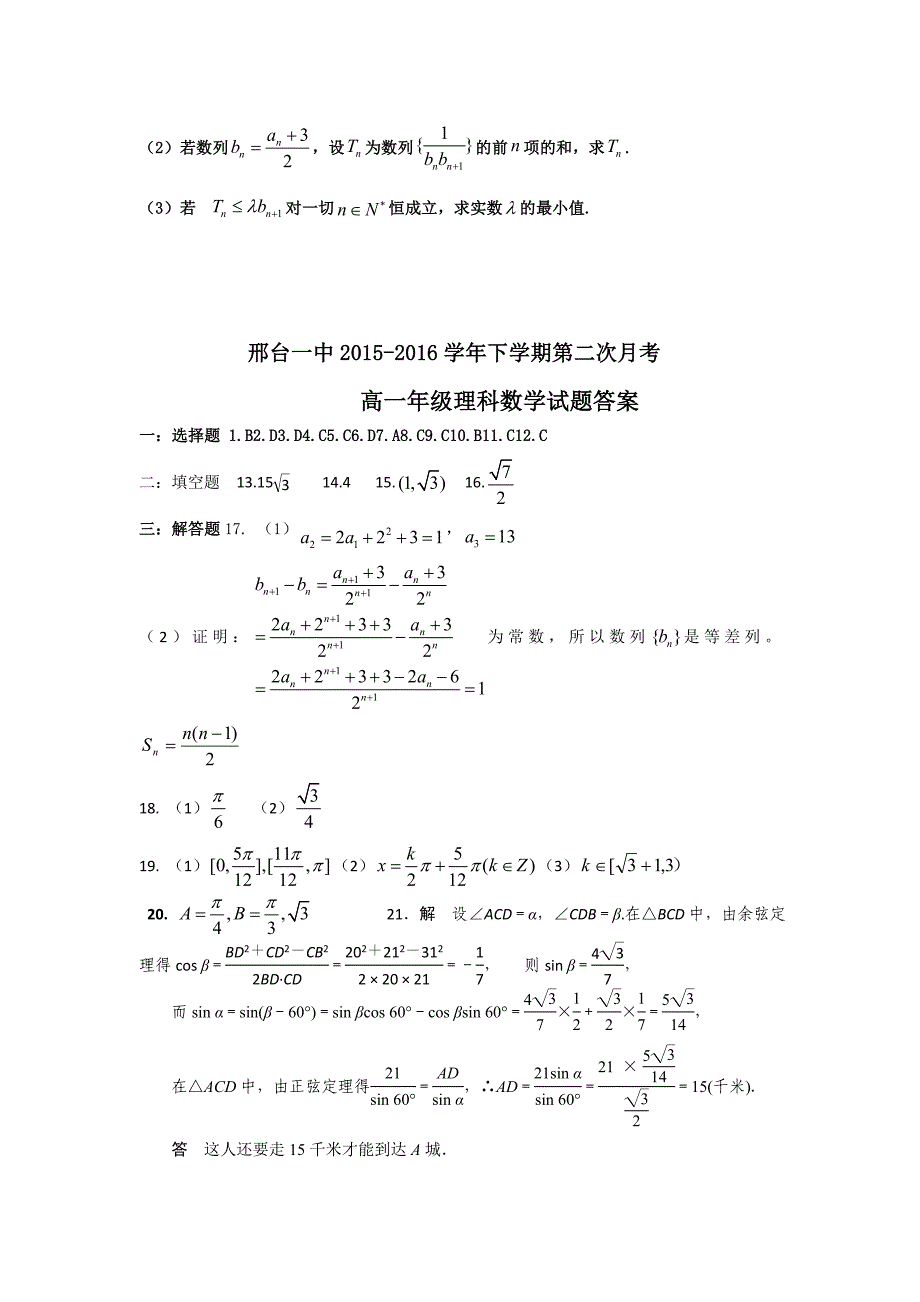 河北省2015-2016学年高一下学期第二次月考（期中）数学（理）试题 含答案_第4页