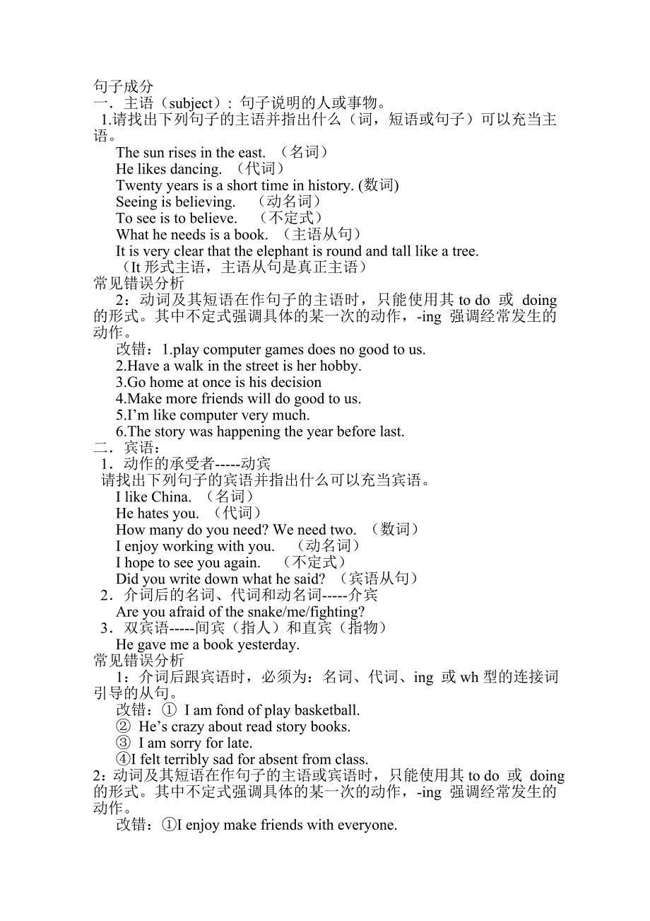 句子成分和句子结构讲解有答案_第1页