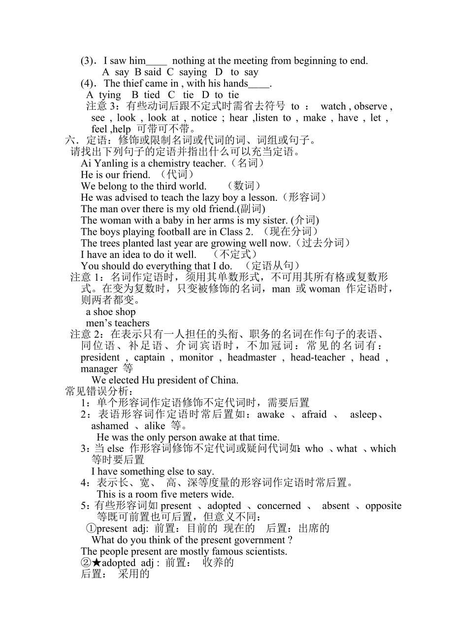 句子成分和句子结构讲解有答案_第5页