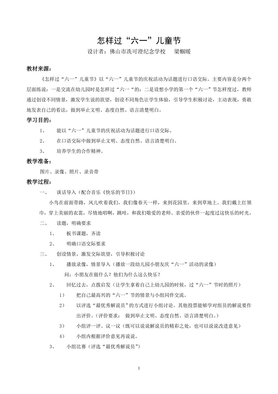 怎样过“六一”儿童节(口语交际)_第1页