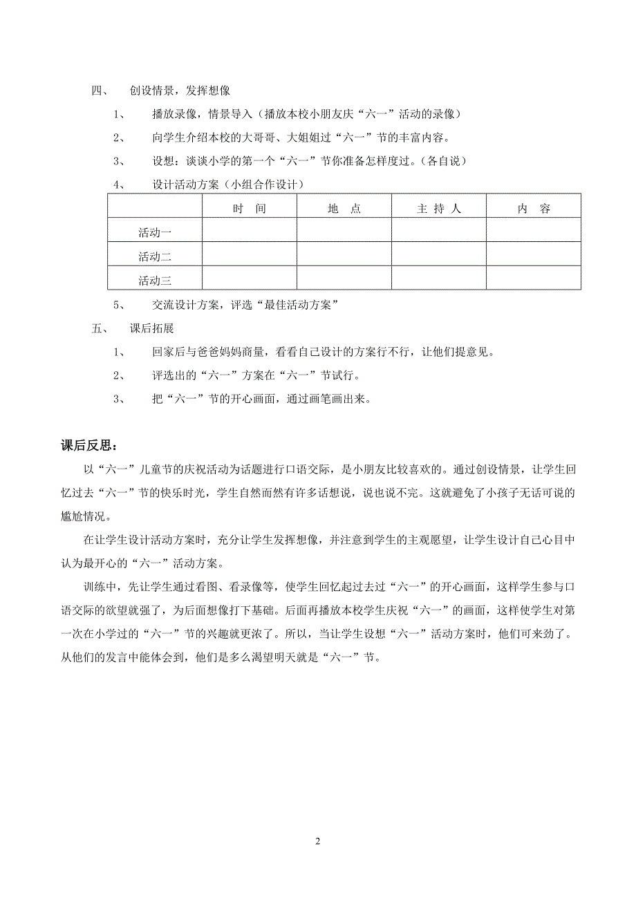 怎样过“六一”儿童节(口语交际)_第2页