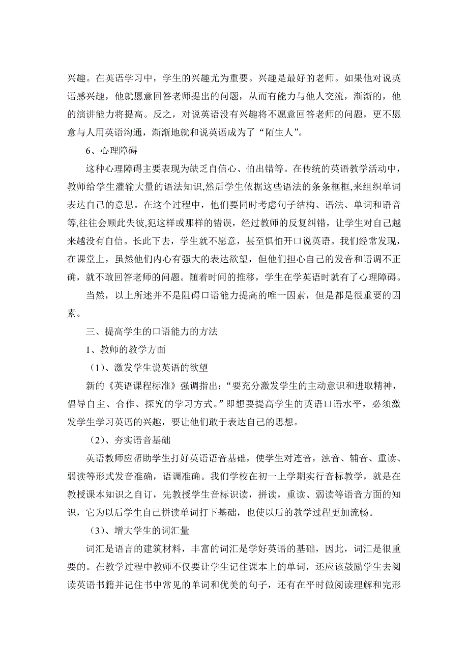 如何提高中学生的英语口语能力_第3页