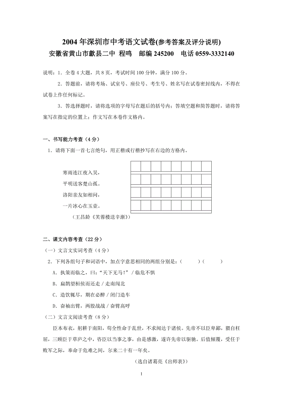 广东省深圳市2004年中考语文试卷 (2)_第1页