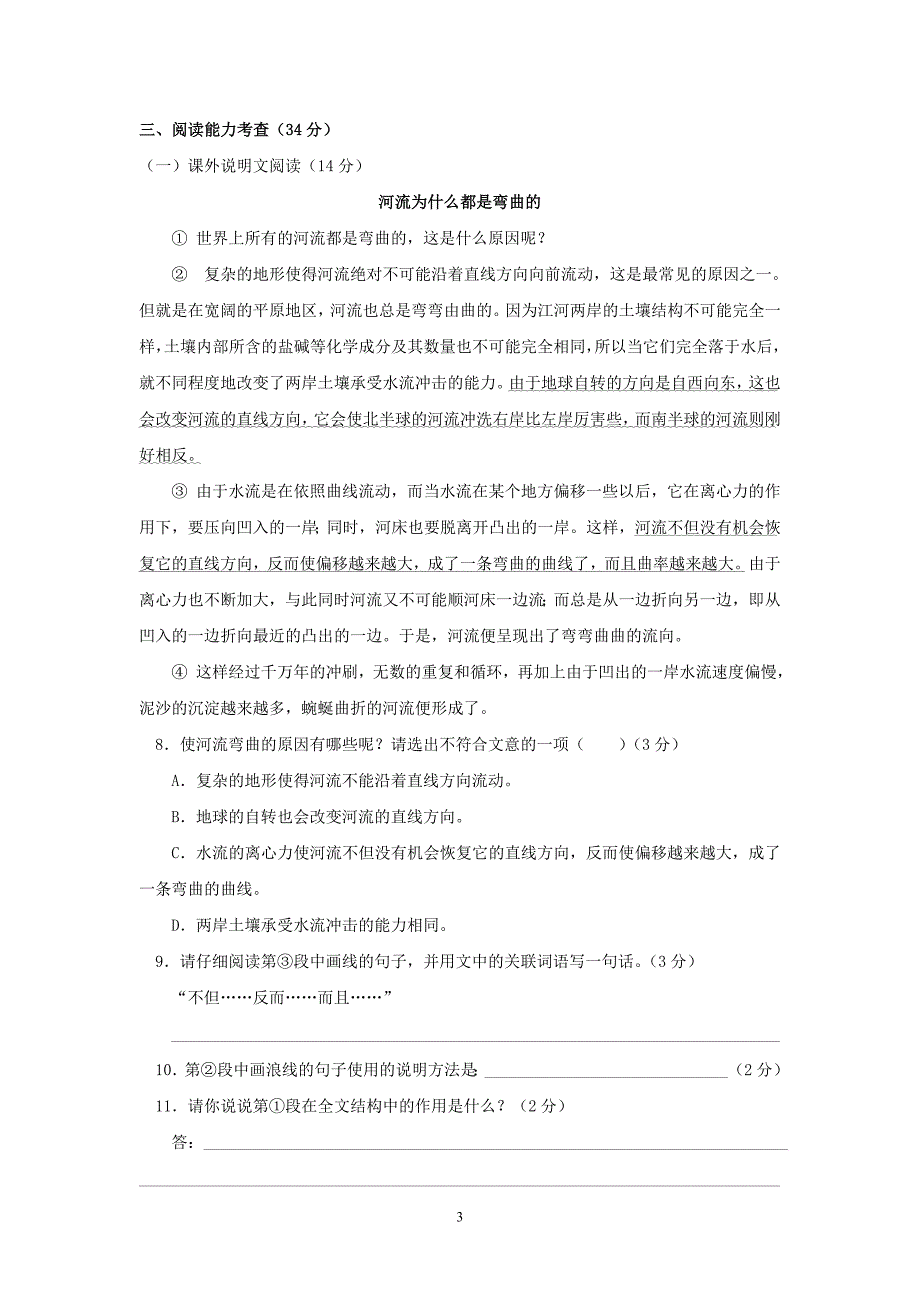 广东省深圳市2004年中考语文试卷 (2)_第3页