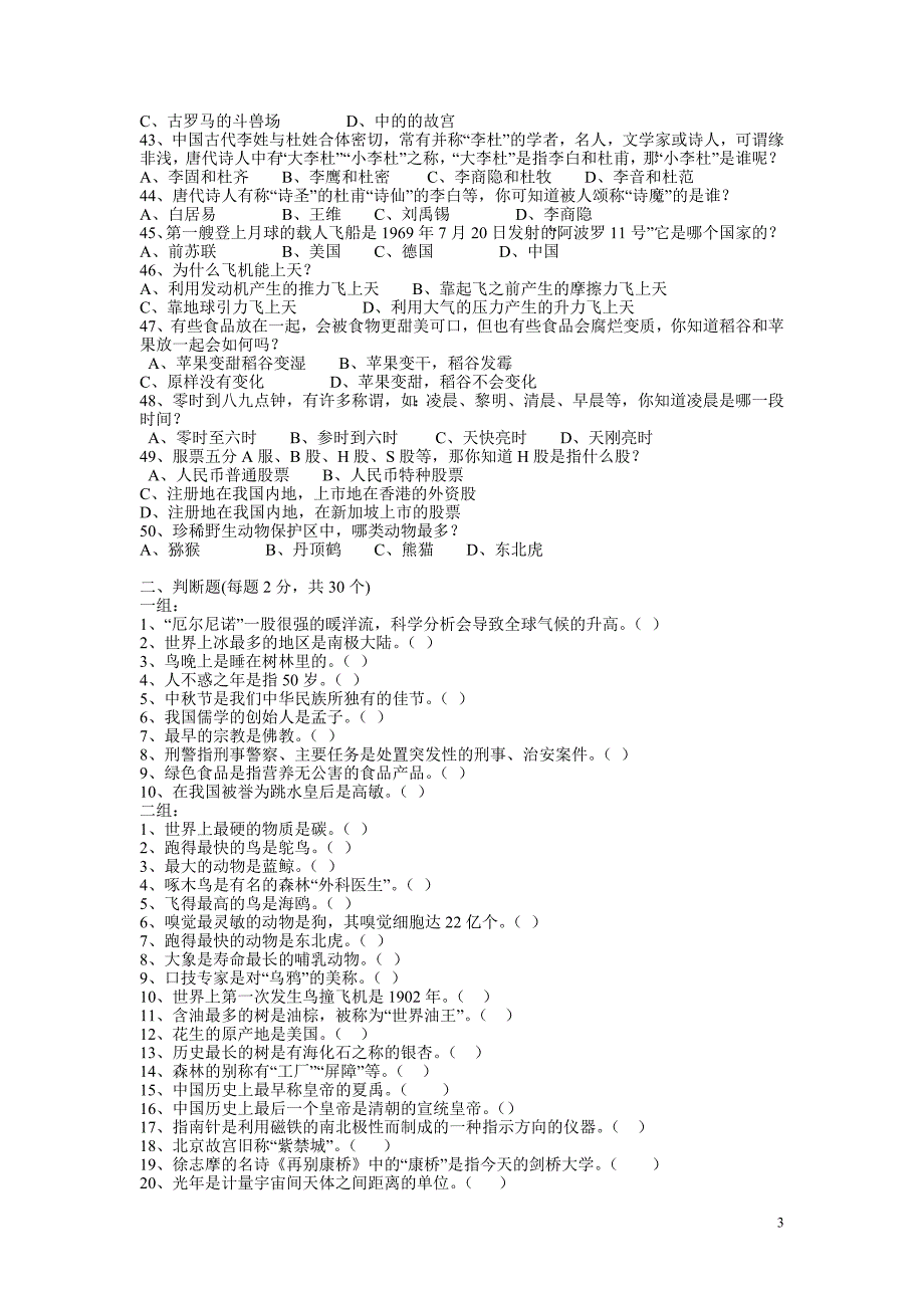 宁晨教育中学生百科知识竞赛题_第3页