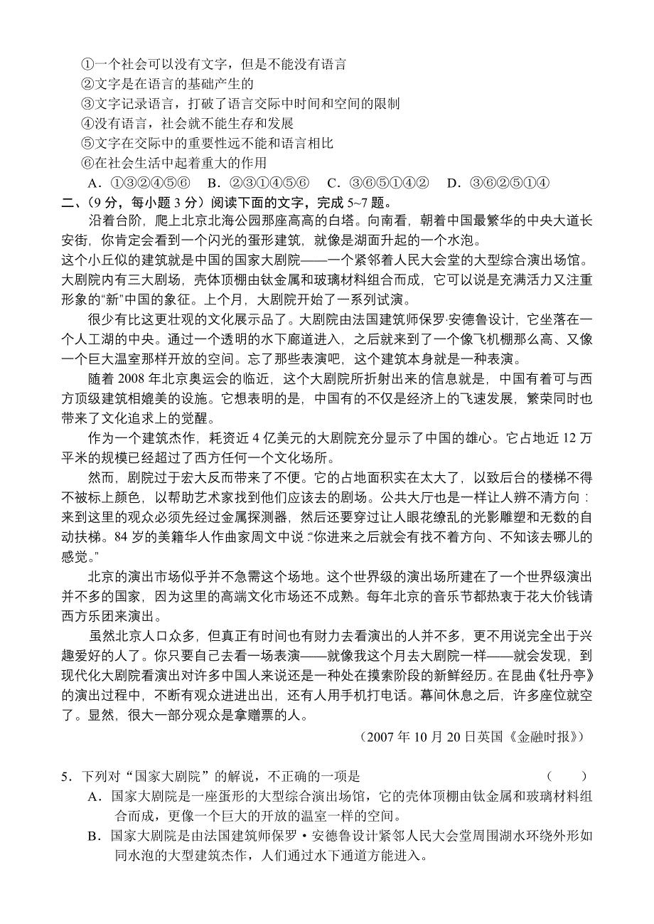 07-08学年高三年级上学期期中考试（语文）_第2页