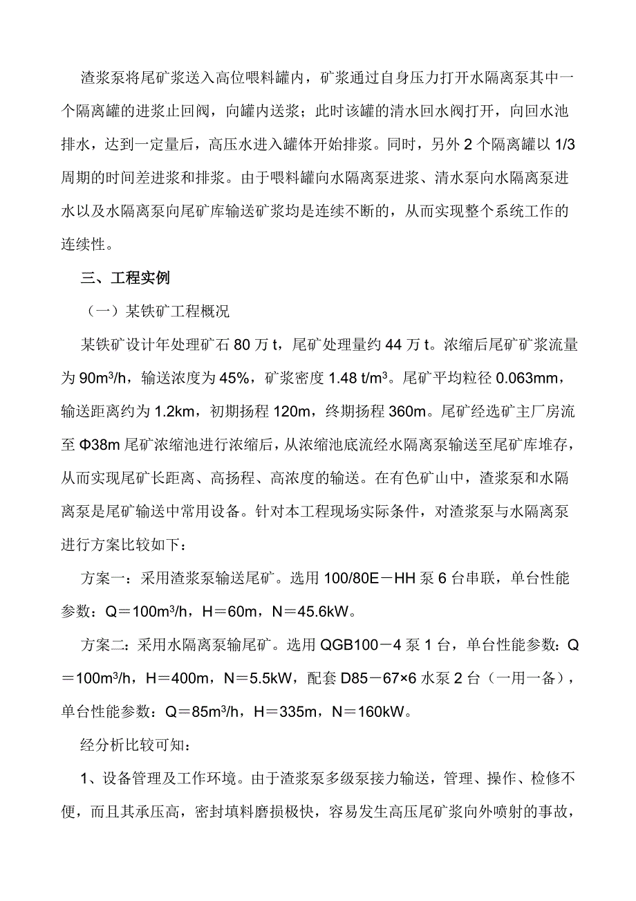 水隔离浆体泵的组成和工作原理及实际应用举例_第4页