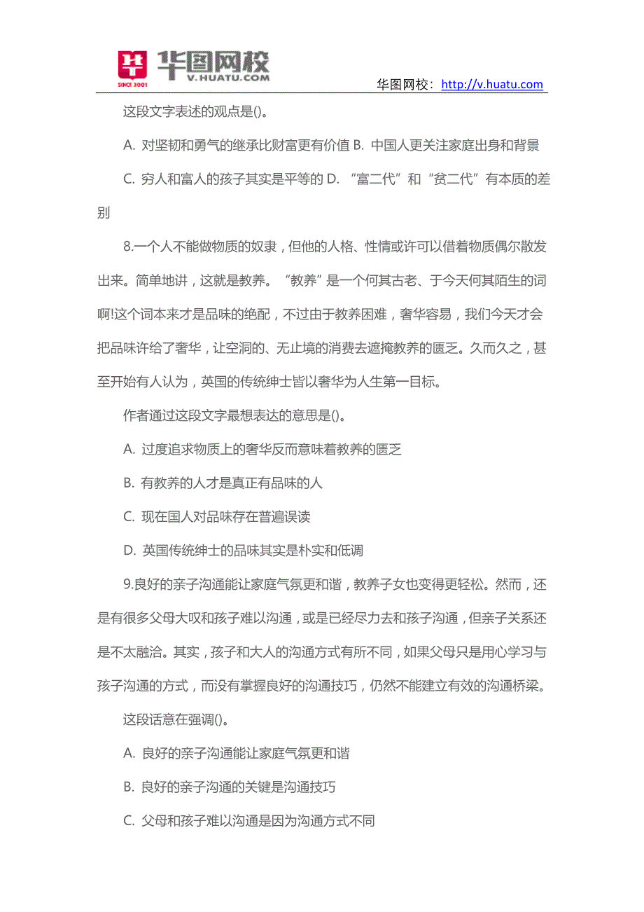 广西省2015大学生村官考试复习资料_第4页