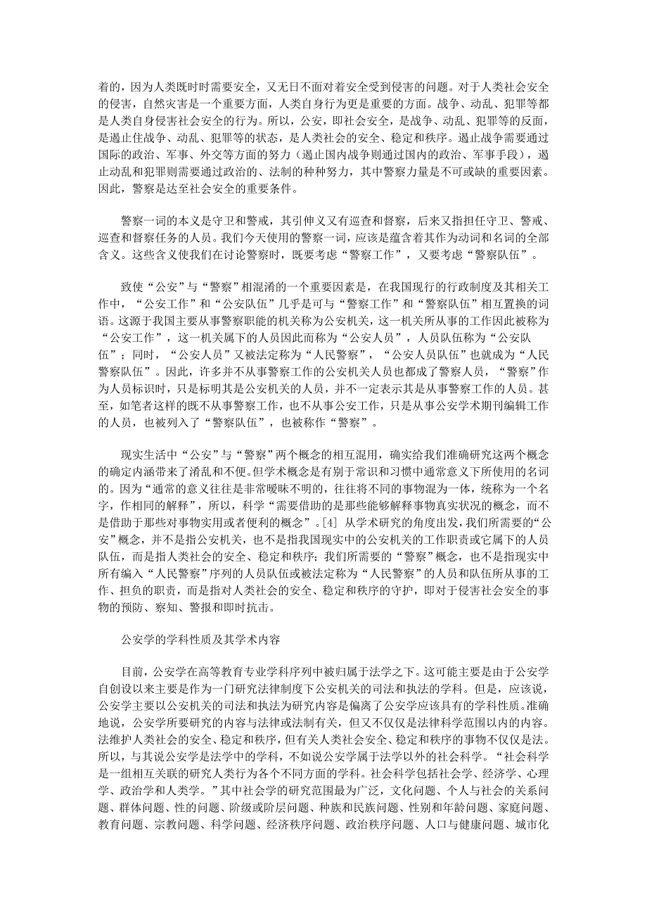 公安学、警察学及其相互关系_第2页