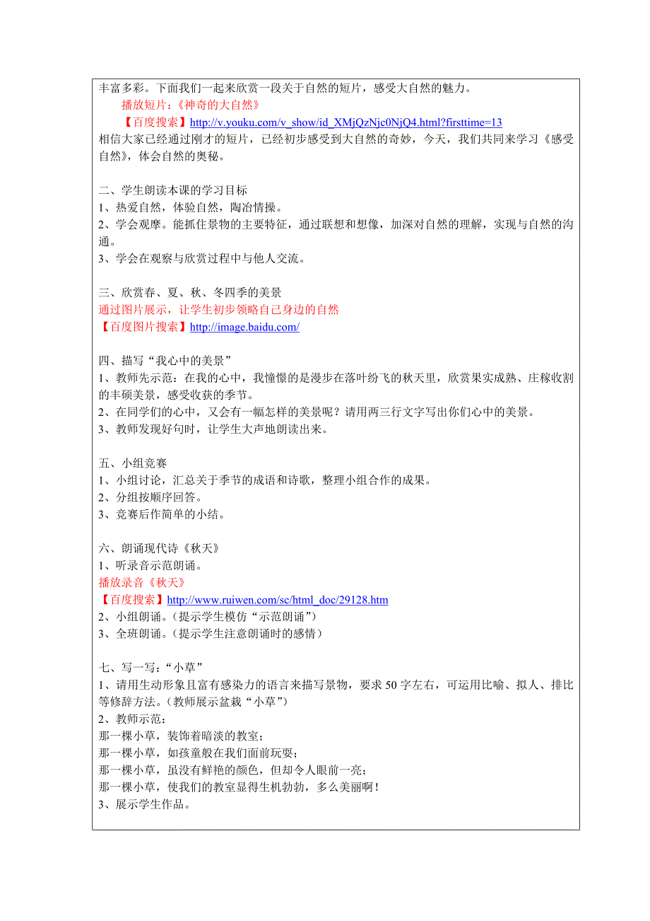 全国中小学“教学中的互联网搜索”优秀教学案例评选(林敏儿)_第2页