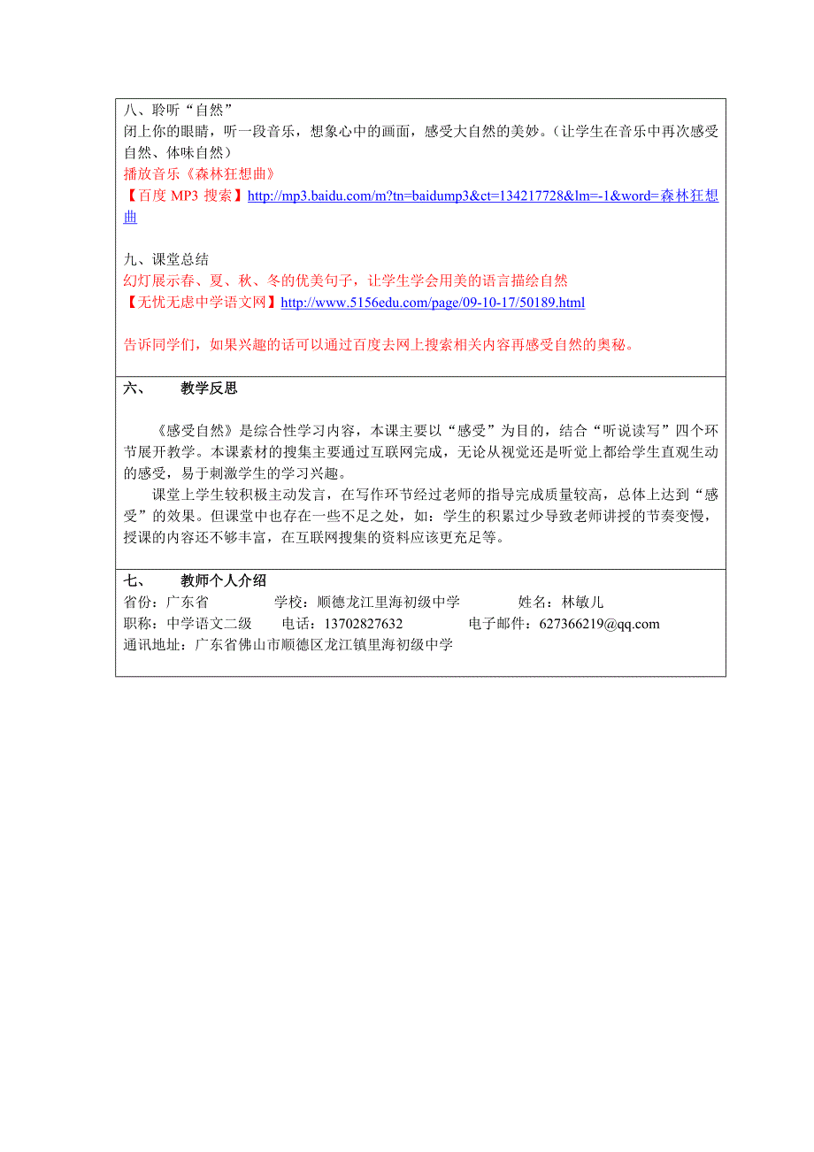 全国中小学“教学中的互联网搜索”优秀教学案例评选(林敏儿)_第3页