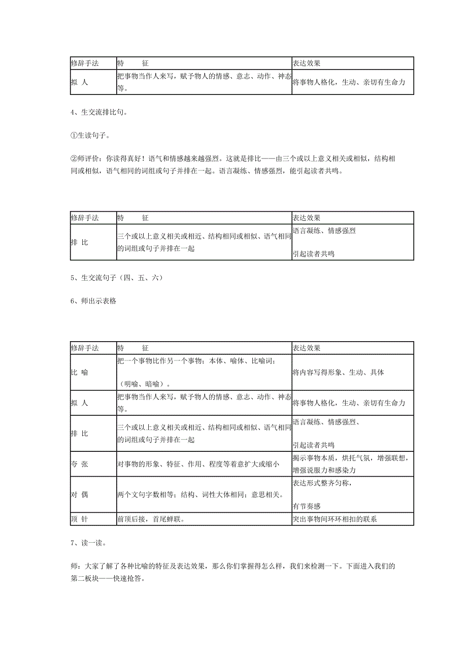 修辞手法专题复习教案_第3页