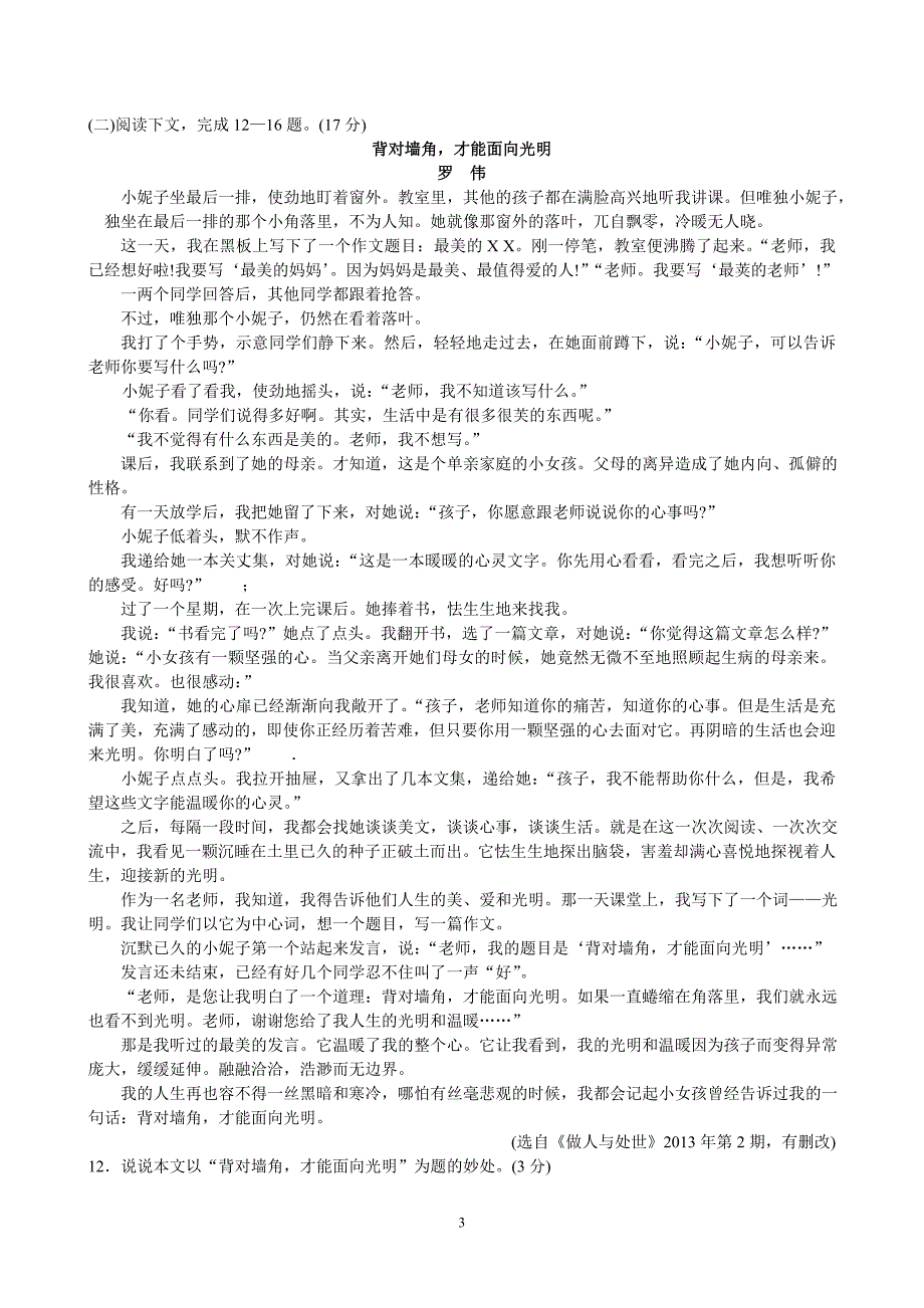 人教版七年级下语文半期测试名校好题优选卷_第3页